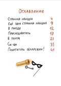 Школа благородных мышей: похищение золотого калейдоскопа, производитель «Феникс-Премьер», ISBN 978-5-22245-853-2, № 4