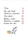 Школа благородных мышей: похищение золотого калейдоскопа, производитель «Феникс-Премьер», ISBN 978-5-22245-853-2, № 5
