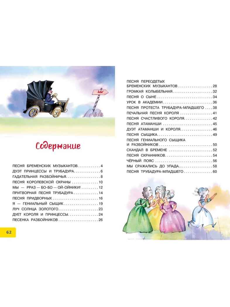 Песни Бременских музыкантов, производитель АСТ , ISBN 978-5-17178-024-1, № 2