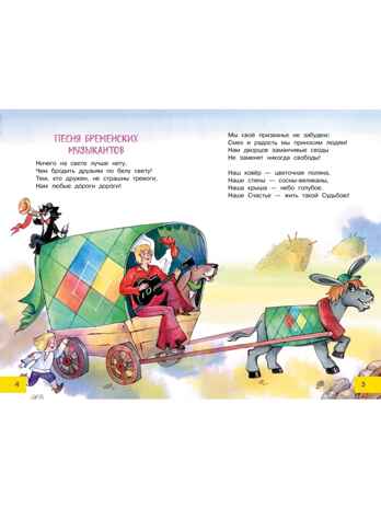 Песни Бременских музыкантов, производитель АСТ , ISBN 978-5-17178-024-1 № 3