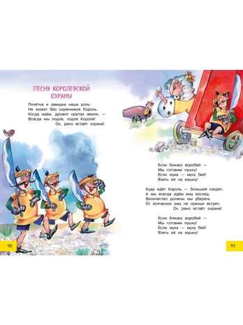 Песни Бременских музыкантов, производитель АСТ , ISBN 978-5-17178-024-1 № 6