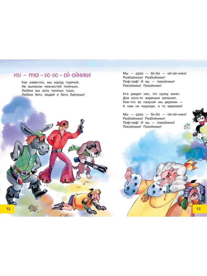 Песни Бременских музыкантов, производитель АСТ , ISBN 978-5-17178-024-1, № 7