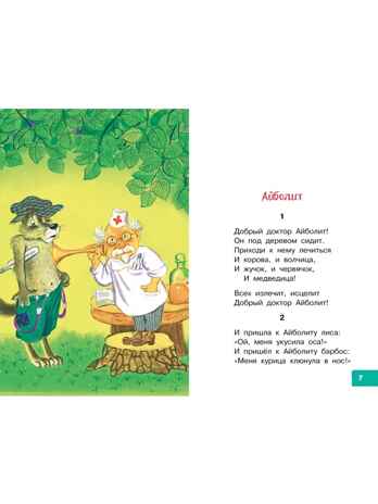 Радость. Добрые сказки и стихи, производитель АСТ , ISBN 978-5-17185-094-4 № 3