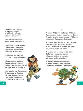 Радость. Добрые сказки и стихи, производитель АСТ , ISBN 978-5-17185-094-4 № 5