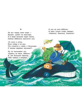 Радость. Добрые сказки и стихи, производитель АСТ , ISBN 978-5-17185-094-4 № 6