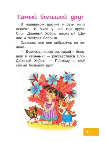 Сказка про башмачки. Сказки для маленьких, производитель АСТ , ISBN 978-5-17172-231-9 № 5