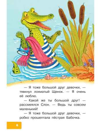 Сказка про башмачки. Сказки для маленьких, производитель АСТ , ISBN 978-5-17172-231-9 № 6