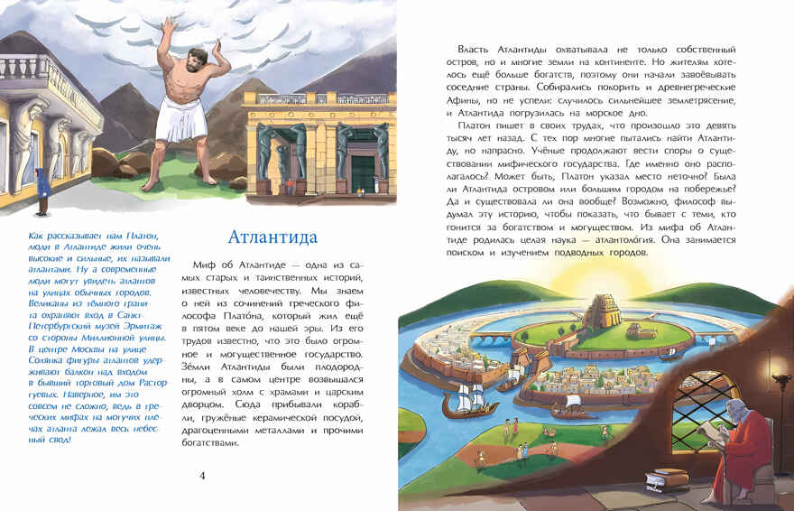 Подводные города. Ольга Орлова, производитель Настя и Никита , ISBN 978-5-90784-227-4, № 3