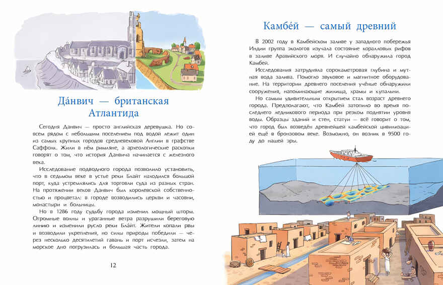 Подводные города. Ольга Орлова, производитель Настя и Никита , ISBN 978-5-90784-227-4, № 6