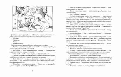 Псков. Город-богатырь. Ольга Велейко, производитель Настя и Никита , ISBN 978-5-90768-483-6№ 3