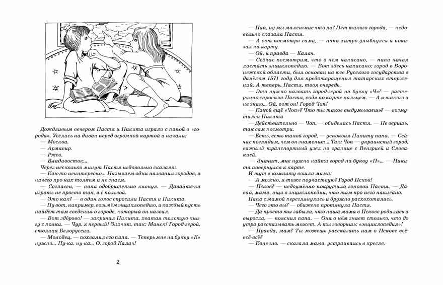 Псков. Город-богатырь. Ольга Велейко, производитель Настя и Никита , ISBN 978-5-90768-483-6, № 3