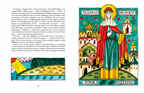 Псков. Город-богатырь. Ольга Велейко, производитель Настя и Никита , ISBN 978-5-90768-483-6, № 5