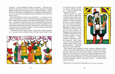 Псков. Город-богатырь. Ольга Велейко, производитель Настя и Никита , ISBN 978-5-90768-483-6№ 6