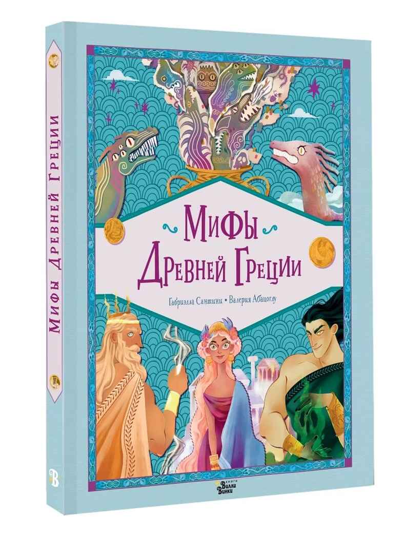 Мифы Древней Греции, производитель АСТ , ISBN 978-5-17168-627-7, № 1