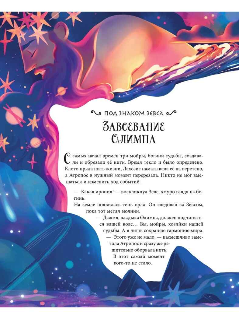 Мифы Древней Греции, производитель АСТ , ISBN 978-5-17168-627-7, № 5