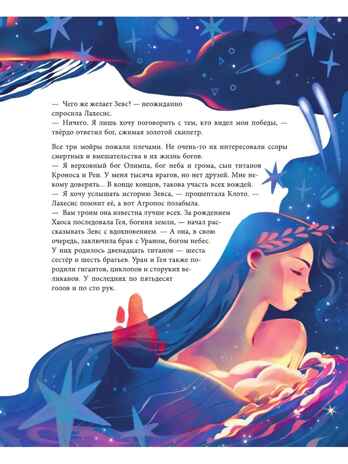 Мифы Древней Греции, производитель АСТ , ISBN 978-5-17168-627-7 № 6
