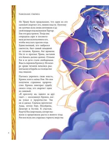 Мифы Древней Греции, производитель АСТ , ISBN 978-5-17168-627-7 № 7