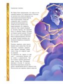 Мифы Древней Греции, производитель АСТ , ISBN 978-5-17168-627-7, № 7