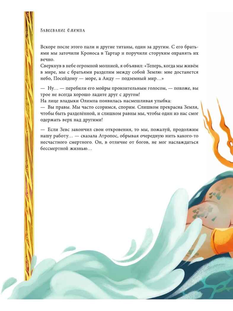 Мифы Древней Греции, производитель АСТ , ISBN 978-5-17168-627-7, № 9
