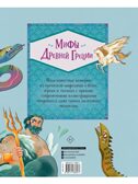 Мифы Древней Греции, производитель АСТ , ISBN 978-5-17168-627-7, № 10