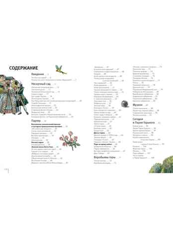 Москва. Парк Горького, производитель АСТ , ISBN 978-5-17157-760-5 № 2
