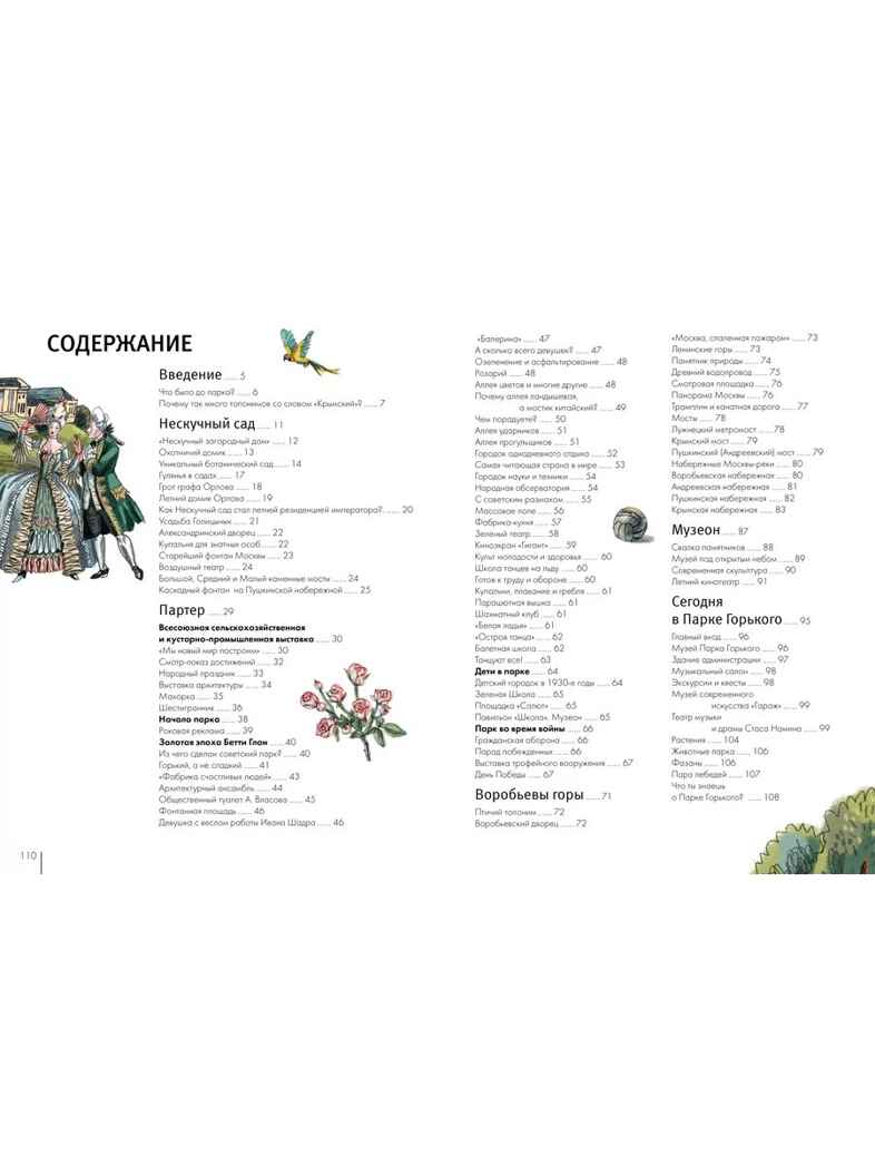 Москва. Парк Горького, производитель АСТ , ISBN 978-5-17157-760-5, № 2