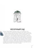 Москва. Парк Горького, производитель АСТ , ISBN 978-5-17157-760-5, № 11