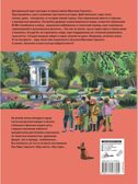 Москва. Парк Горького, производитель АСТ , ISBN 978-5-17157-760-5, № 12