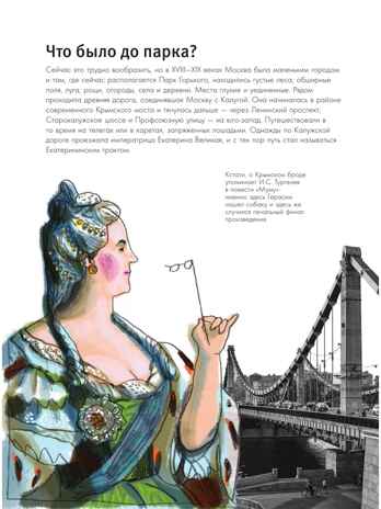 Москва. Парк Горького, производитель АСТ , ISBN 978-5-17157-760-5 № 6