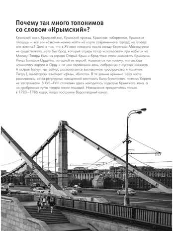 Москва. Парк Горького, производитель АСТ , ISBN 978-5-17157-760-5 № 7