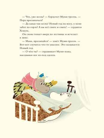 Муми-тролли и новогодняя ёлка, производитель АСТ , ISBN 978-5-17111-933-1№ 3