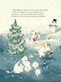 Муми-тролли и новогодняя ёлка, производитель АСТ , ISBN 978-5-17111-933-1, № 6