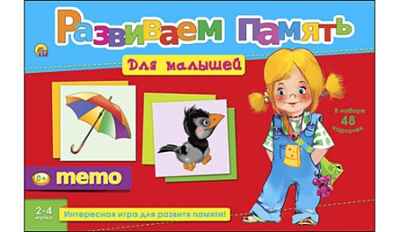 Развиваем память (мемо) для малышей, арт. Ин-2055, производитель Рыжий кот, ISBN 978-5-37812-055-0№ 1