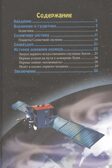 Космос. Энциклопедия. В мире знаний., производитель Проф-Пресс , ISBN 978-5-37827-604-2, № 2