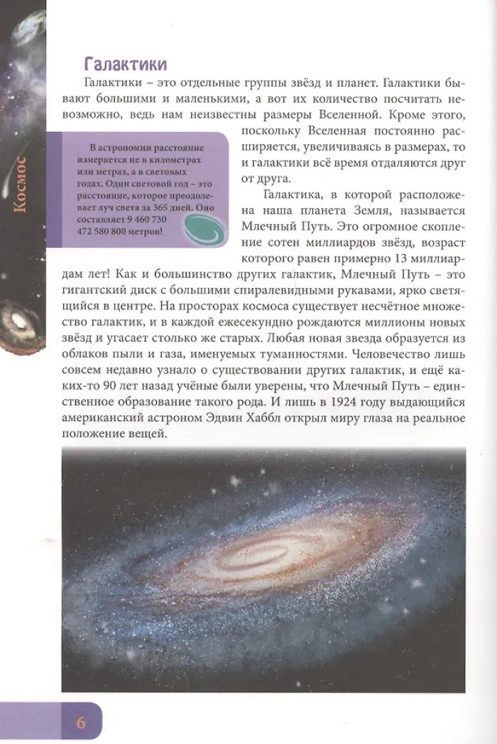 Космос. Энциклопедия. В мире знаний., производитель Проф-Пресс , ISBN 978-5-37827-604-2, № 3