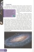 Космос. Энциклопедия. В мире знаний., производитель Проф-Пресс , ISBN 978-5-37827-604-2, № 3