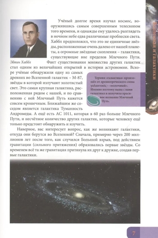 Космос. Энциклопедия. В мире знаний., производитель Проф-Пресс , ISBN 978-5-37827-604-2 № 4