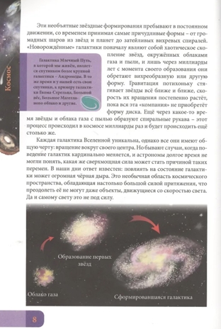 Космос. Энциклопедия. В мире знаний., производитель Проф-Пресс , ISBN 978-5-37827-604-2 № 5