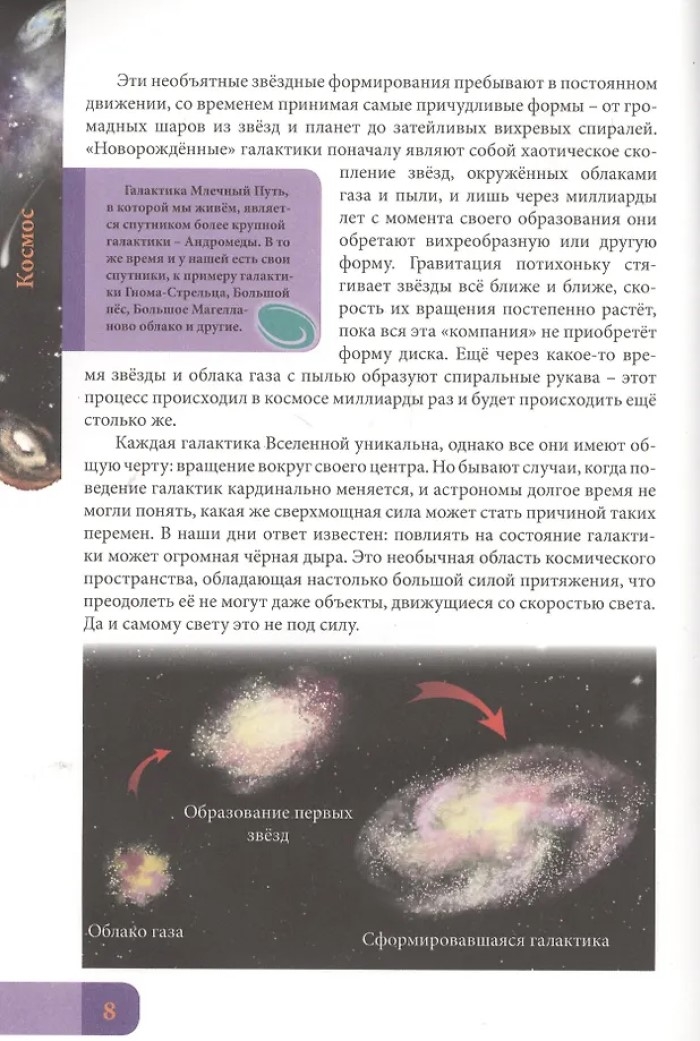 Космос. Энциклопедия. В мире знаний., производитель Проф-Пресс , ISBN 978-5-37827-604-2, № 5