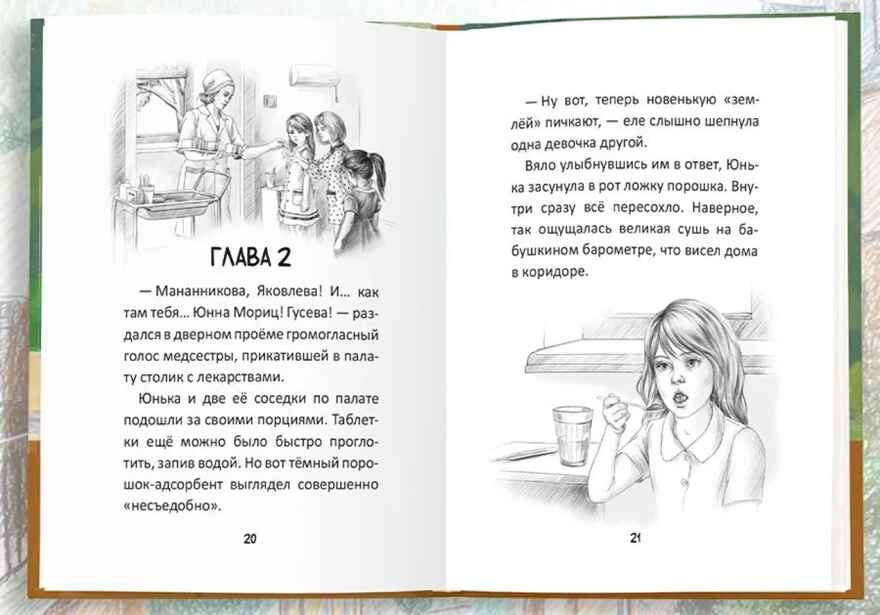 Я тебя не брошу. Полосатое счастье., производитель Проф-Пресс , ISBN 978-5-37835-816-8, № 3