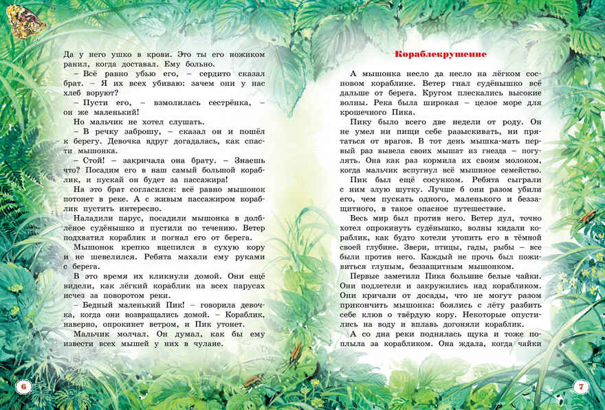 Большая книга рассказов. Бианки В.В. Большая книга, производитель Махаон , ISBN 978-5-38914-205-3, № 3