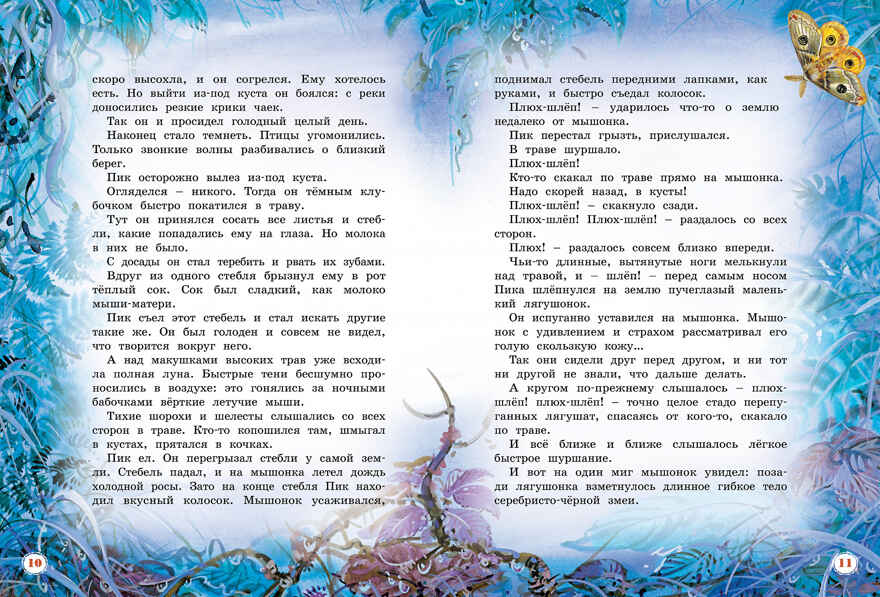 Большая книга рассказов. Бианки В.В. Большая книга, производитель Махаон , ISBN 978-5-38914-205-3, № 5