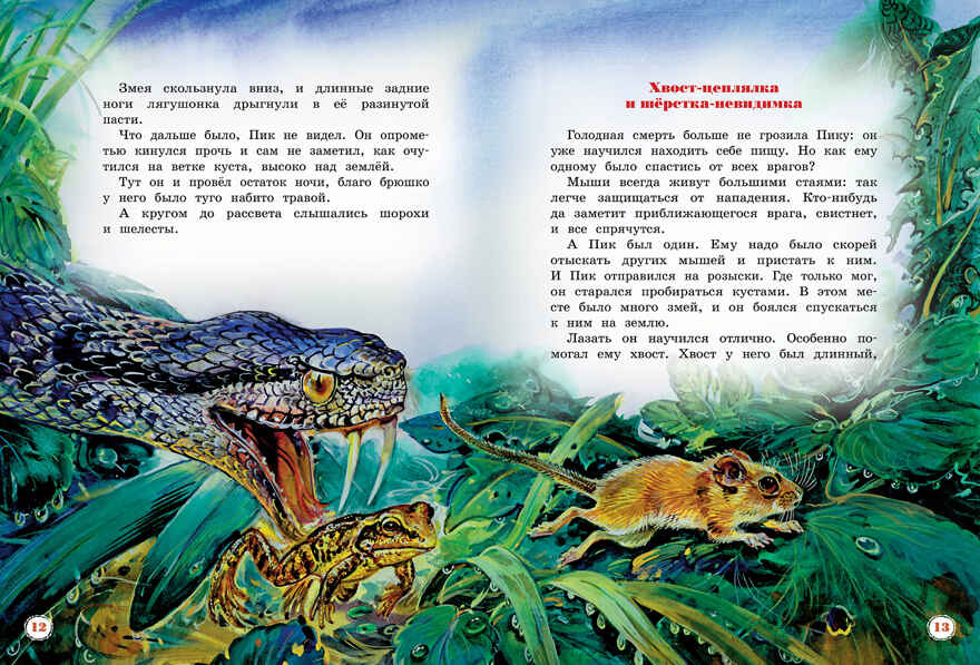 Большая книга рассказов. Бианки В.В. Большая книга, производитель Махаон , ISBN 978-5-38914-205-3, № 6