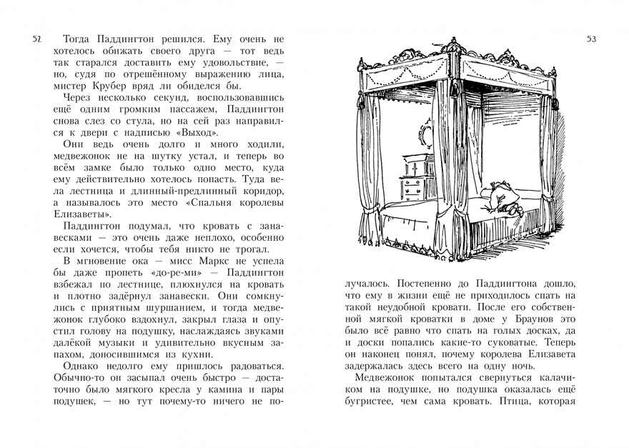 Всё о медвежонке Паддингтоне. Новые небывалые истории. Бонд М. Всё о..., производитель Махаон , ISBN 978-5-38911-225-4, № 2