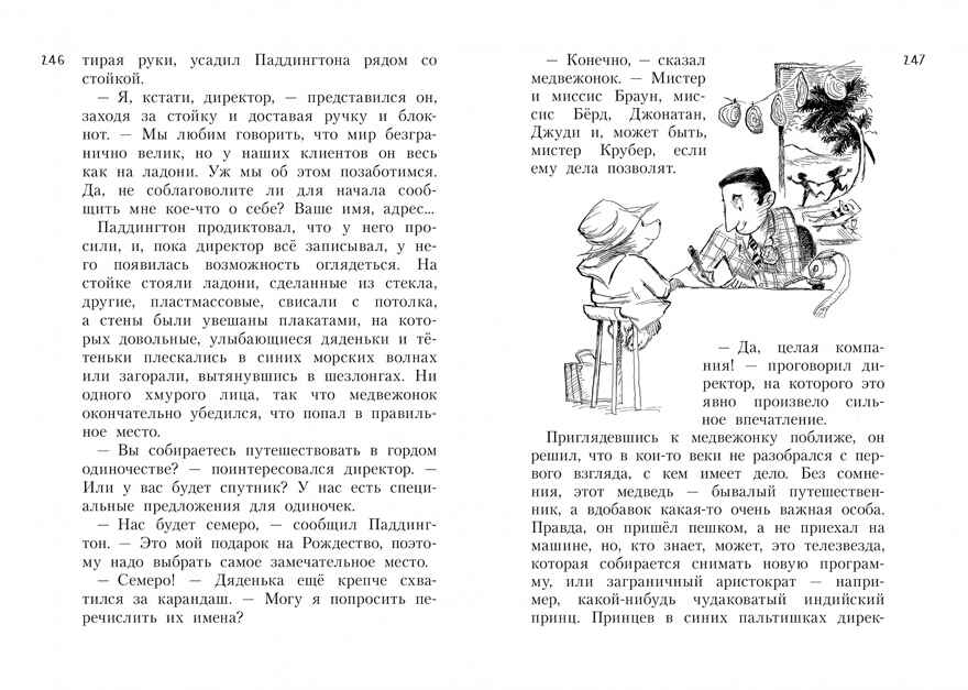 Всё о медвежонке Паддингтоне. Новые небывалые истории. Бонд М. Всё о..., производитель Махаон , ISBN 978-5-38911-225-4, № 3
