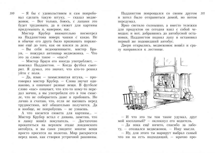 Всё о медвежонке Паддингтоне. Новые небывалые истории. Бонд М. Всё о..., производитель Махаон , ISBN 978-5-38911-225-4, № 6