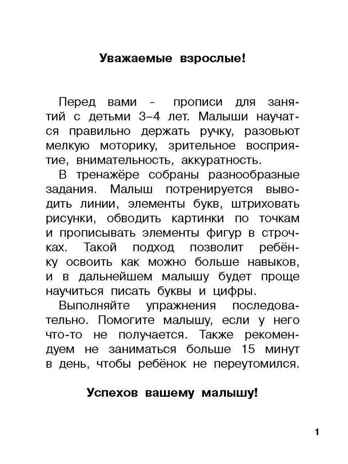 Готовим руку к письму. 3-4 года. Дмитриева В. Г., производитель АСТ , ISBN 978-5-17158-658-4№ 2