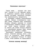 Готовим руку к письму. 3-4 года. Дмитриева В. Г., производитель АСТ , ISBN 978-5-17158-658-4, № 2