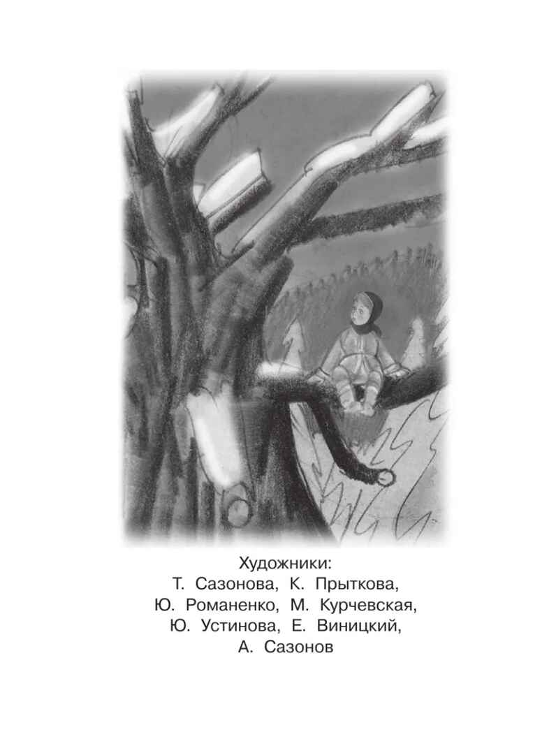 Двенадцать месяцев и другие сказки, производитель АСТ , ISBN 978-5-17169-703-7, № 2
