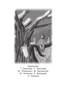 Двенадцать месяцев и другие сказки, производитель АСТ , ISBN 978-5-17169-703-7, № 2